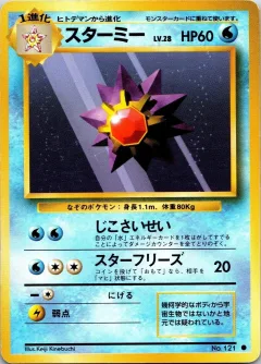 Starmie