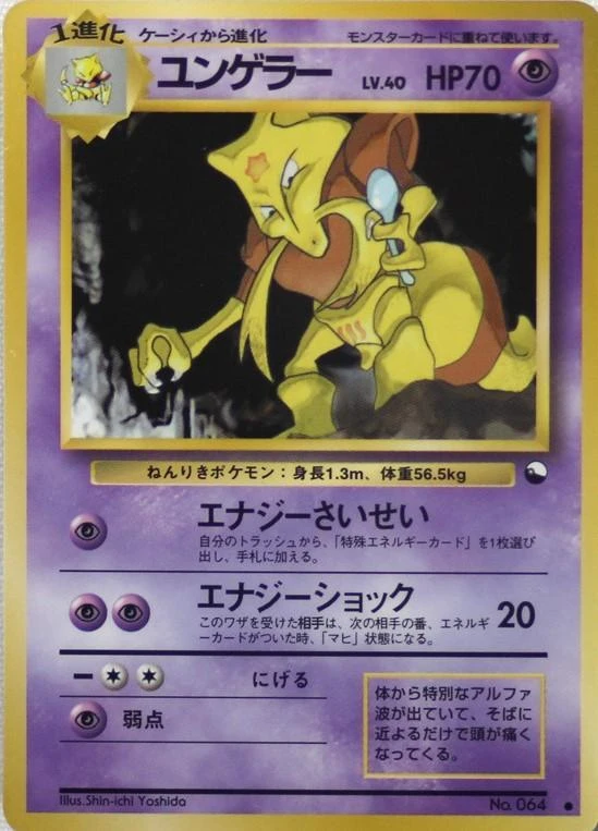 Kadabra Series Iii Yoshida #64