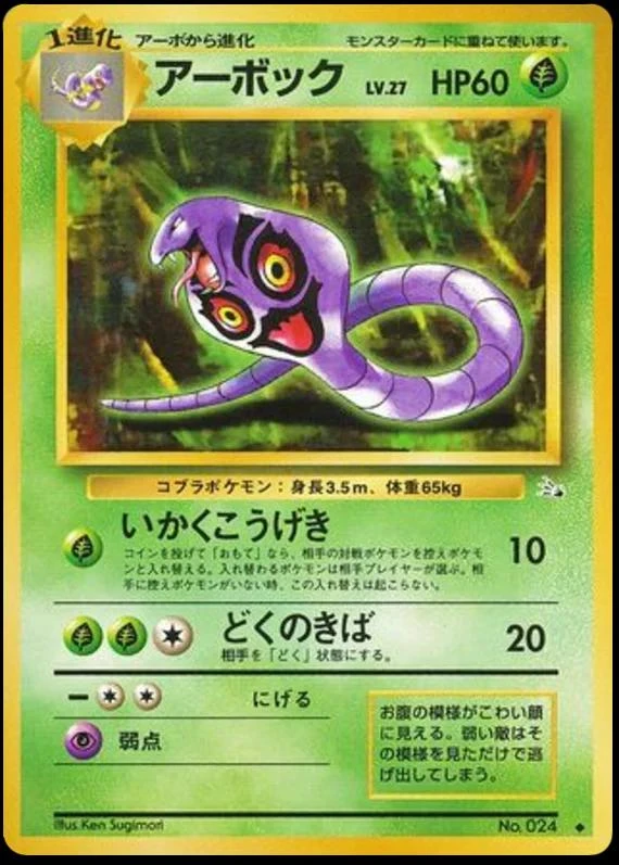 Arbok #24