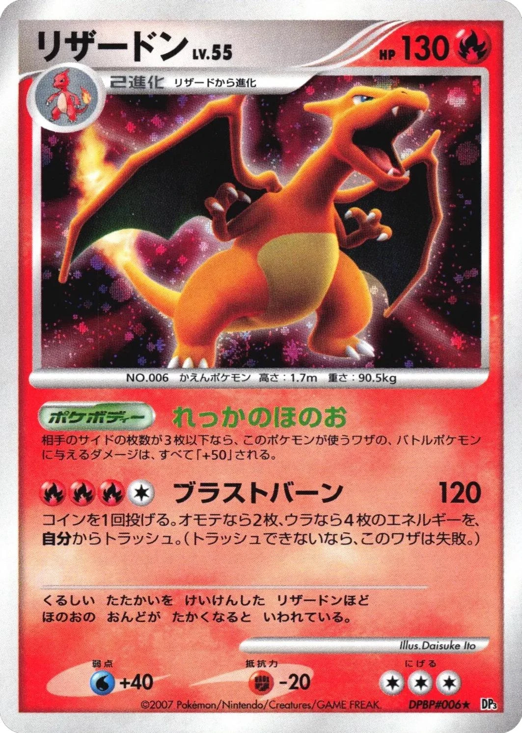 Charizard #DPBP006