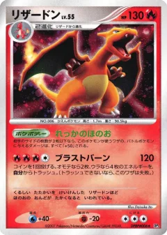 Charizard Dpbp006