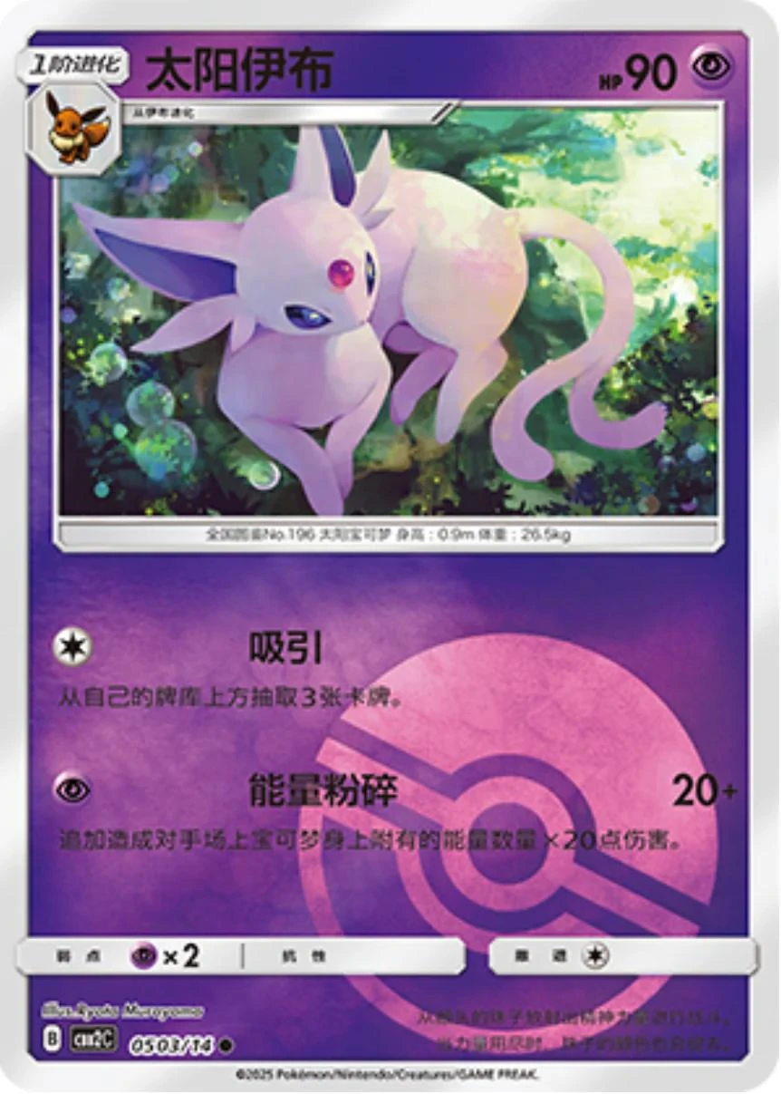 Espeon Pokeball #503