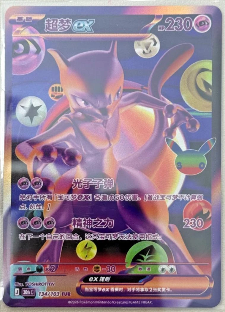 Mewtwo Ex #134