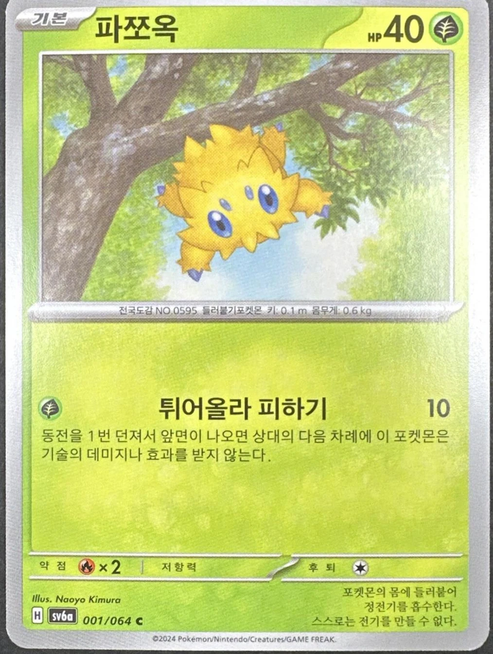 Joltik #1