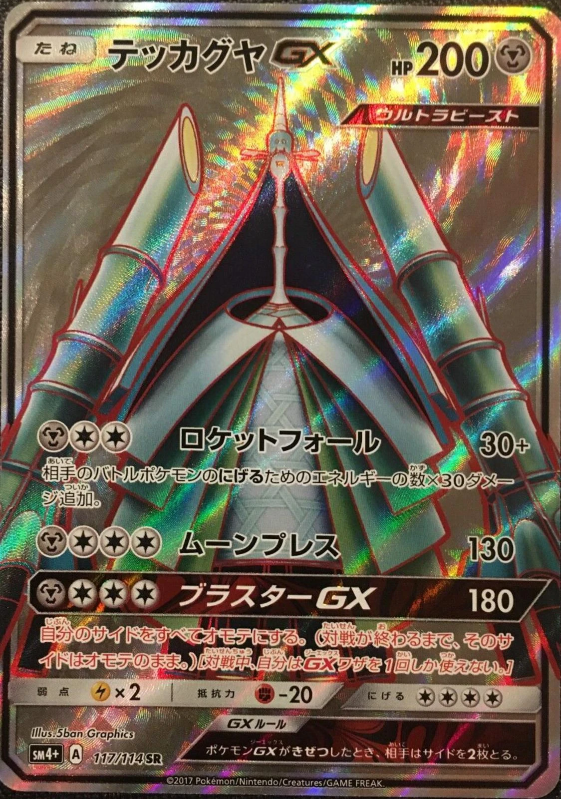 Celesteela Gx #117