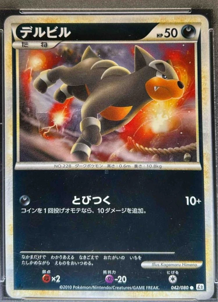Houndour 1st Edition #42