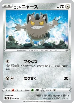 Galarian Meowth #40