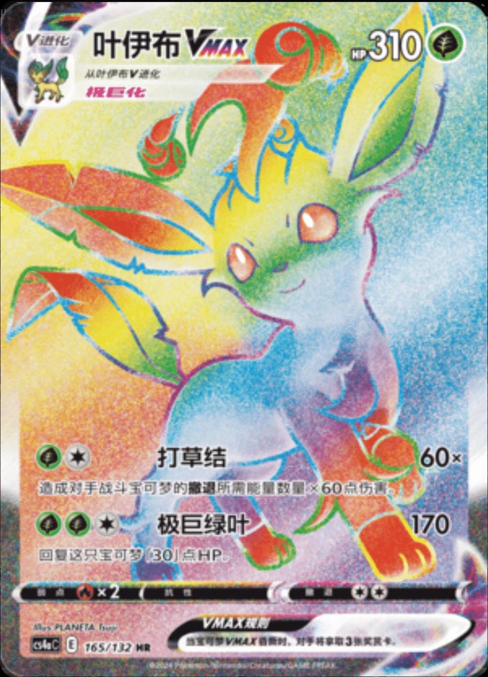 Leafeon Vmax #165