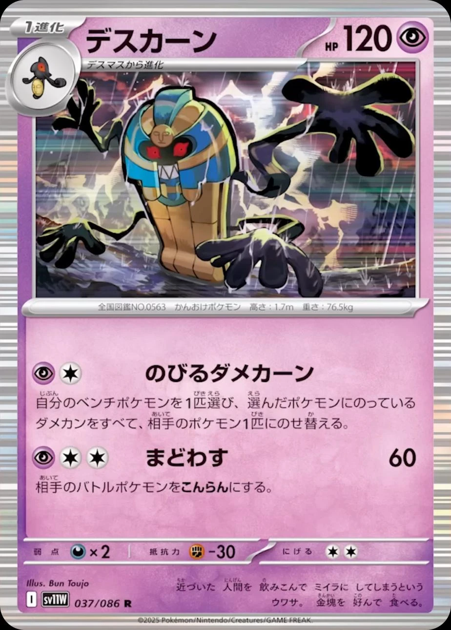 Cofagrigus #37