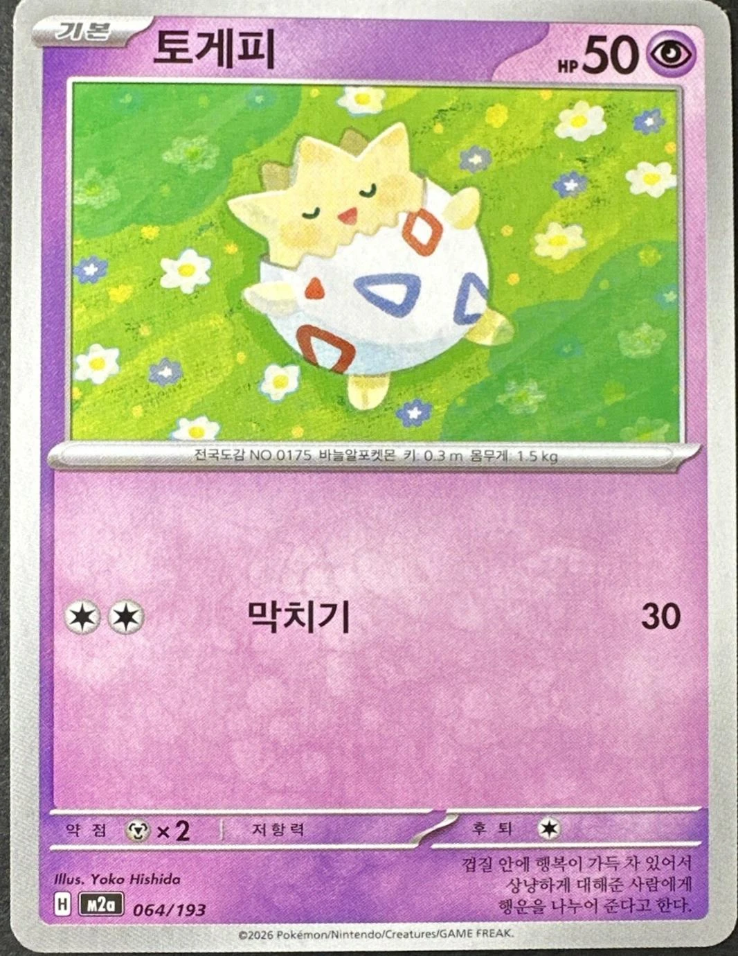 Togepi #64