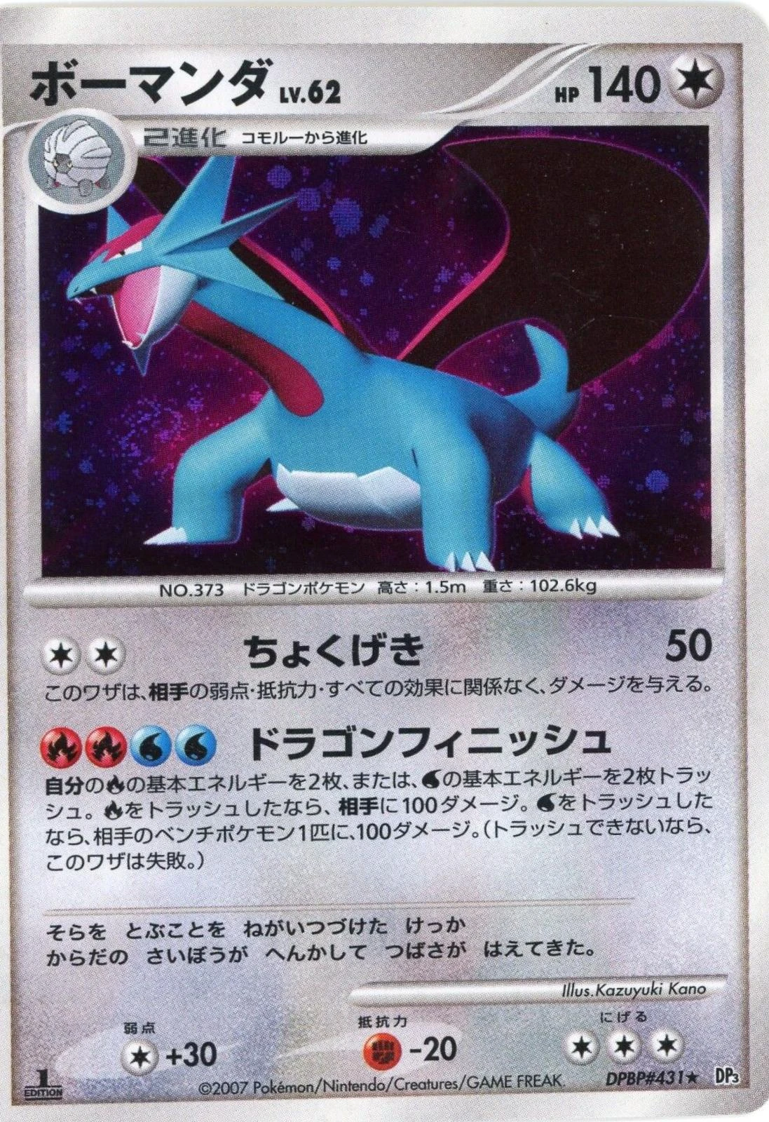 Salamence 1st Edition #431