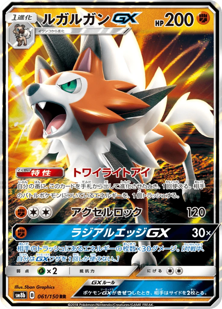 Lycanroc Gx #61