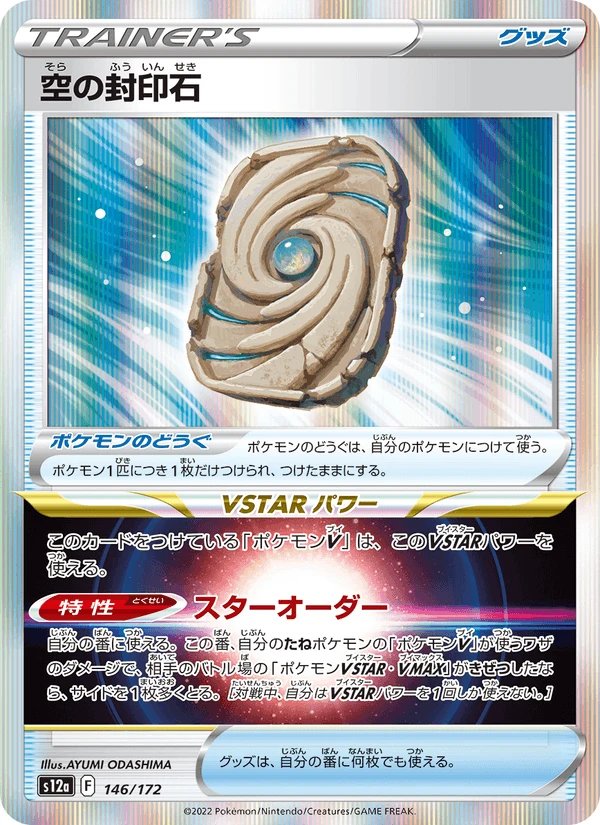 Sky Seal Stone #146