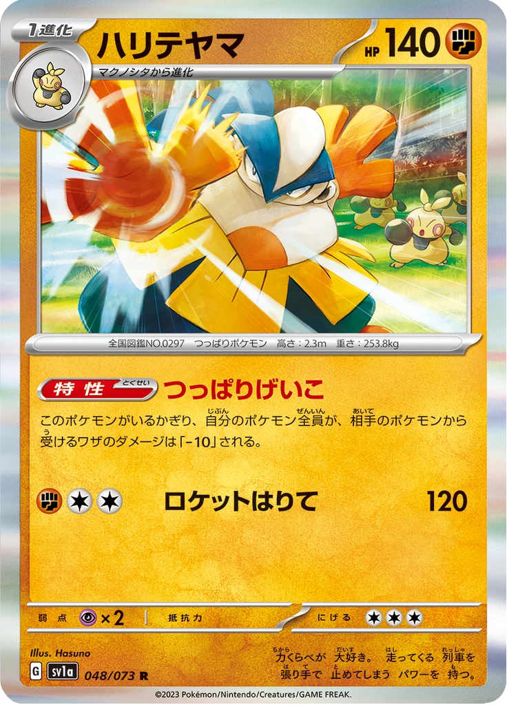 Hariyama #48