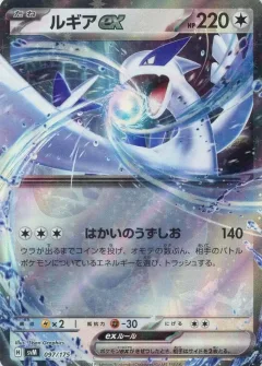 Lugia ex