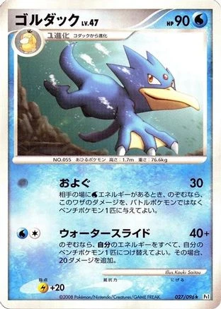 Golduck 1st Edition #27
