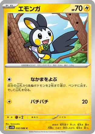 Emolga #32