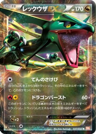 Rayquaza EX #37