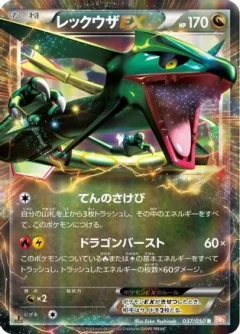 Rayquaza EX 1st Edition