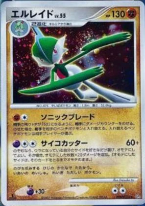 Gallade 1st Edition