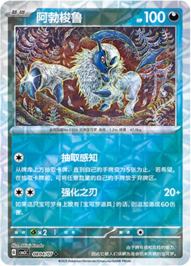 Absol Rotary #804