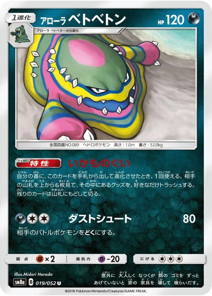 Alolan Muk #19