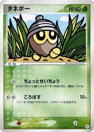 Seedot 1st Edition #10