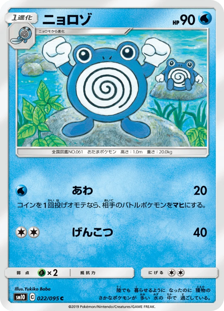 Poliwhirl #22