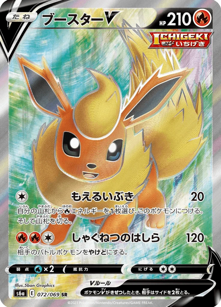 Flareon V #72