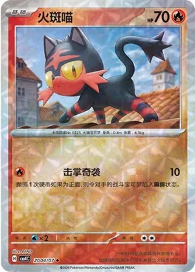 Litten #2004
