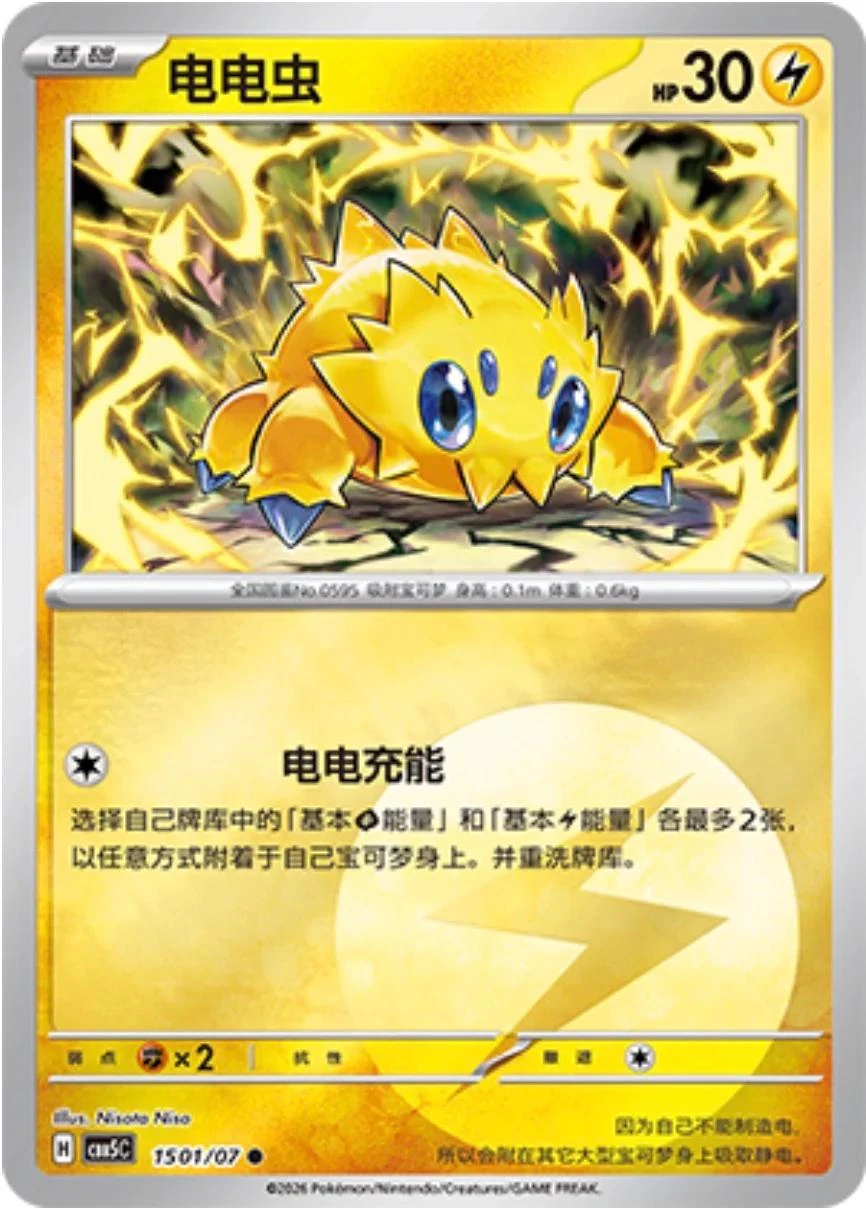 Joltik #1501