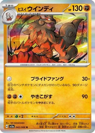 Hisuian Arcanine #42
