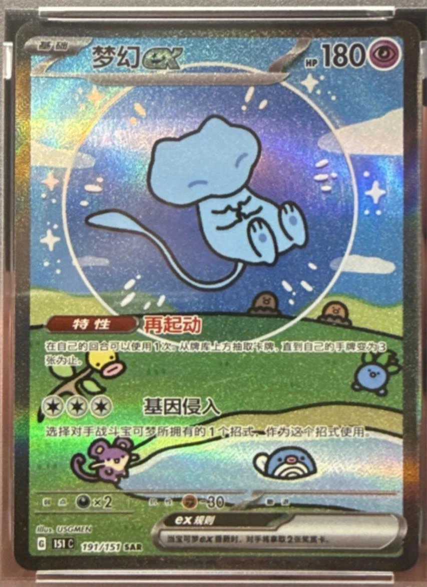Mew ex #347