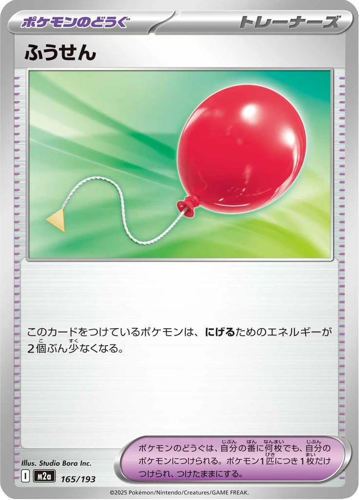Air Balloon #165