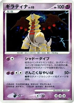 Giratina