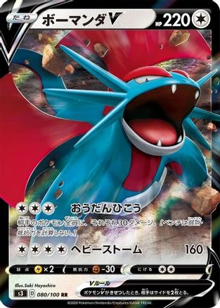 Salamence V #80