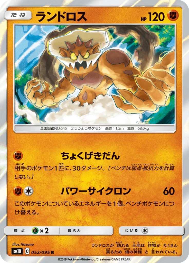 Landorus #52