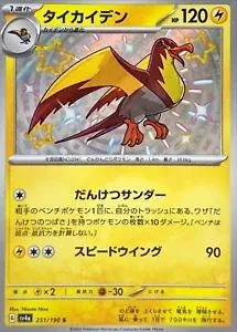 Kilowattrel #251