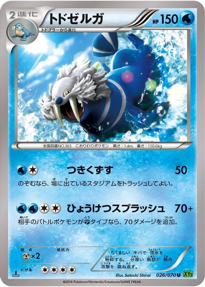 Walrein 1st Edition #26