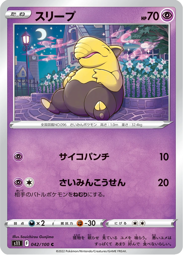 Drowzee #42