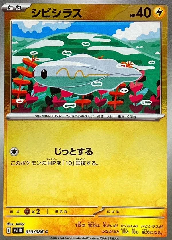 Tynamo Poke Ball #33