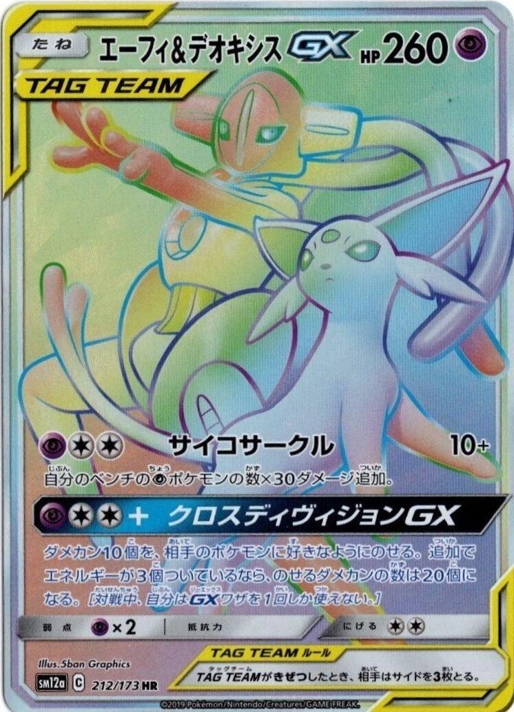 Espeon & Deoxys Gx #212
