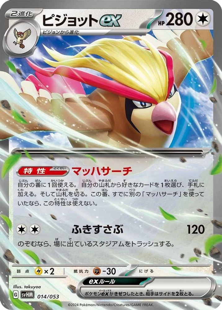 Pidgeot ex #14