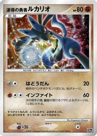 Wave-Guiding Hero Lucario Holo