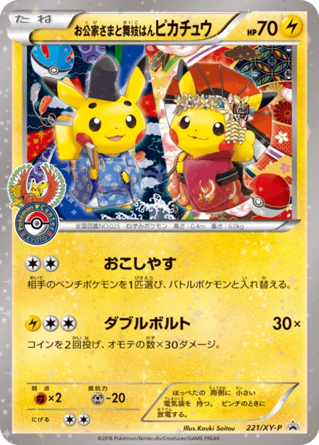 Okuge Sama Maiko Han Pikachu 221xy P