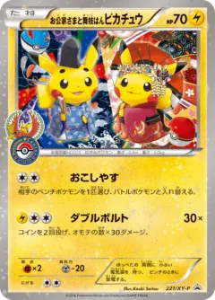 Okuge Sama Maiko Han Pikachu 221xy P