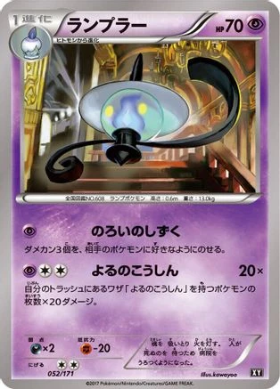 Lampent #52