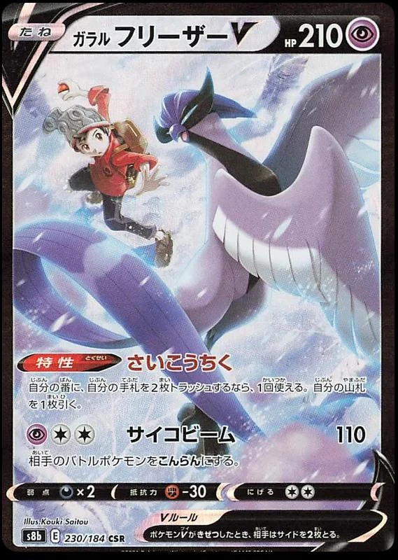 Galarian Articuno V #230