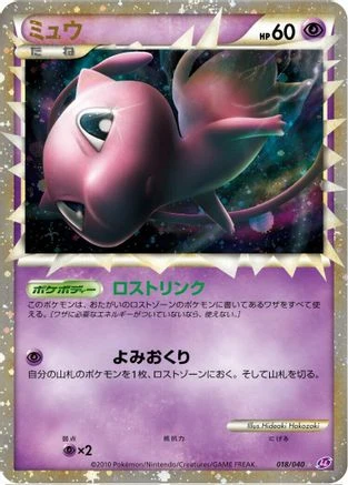 Mew Holo #18