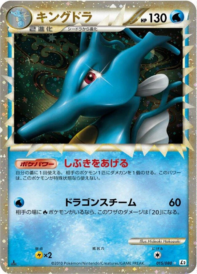 Kingdra 1st Edition #15